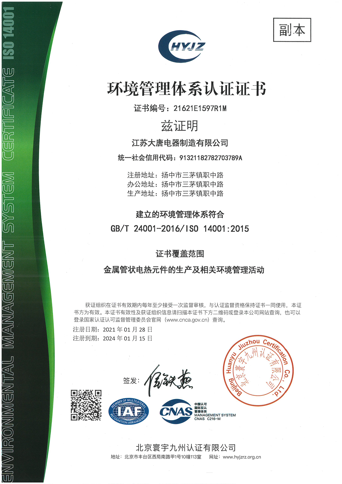 环境管理体系认证证书.jpg