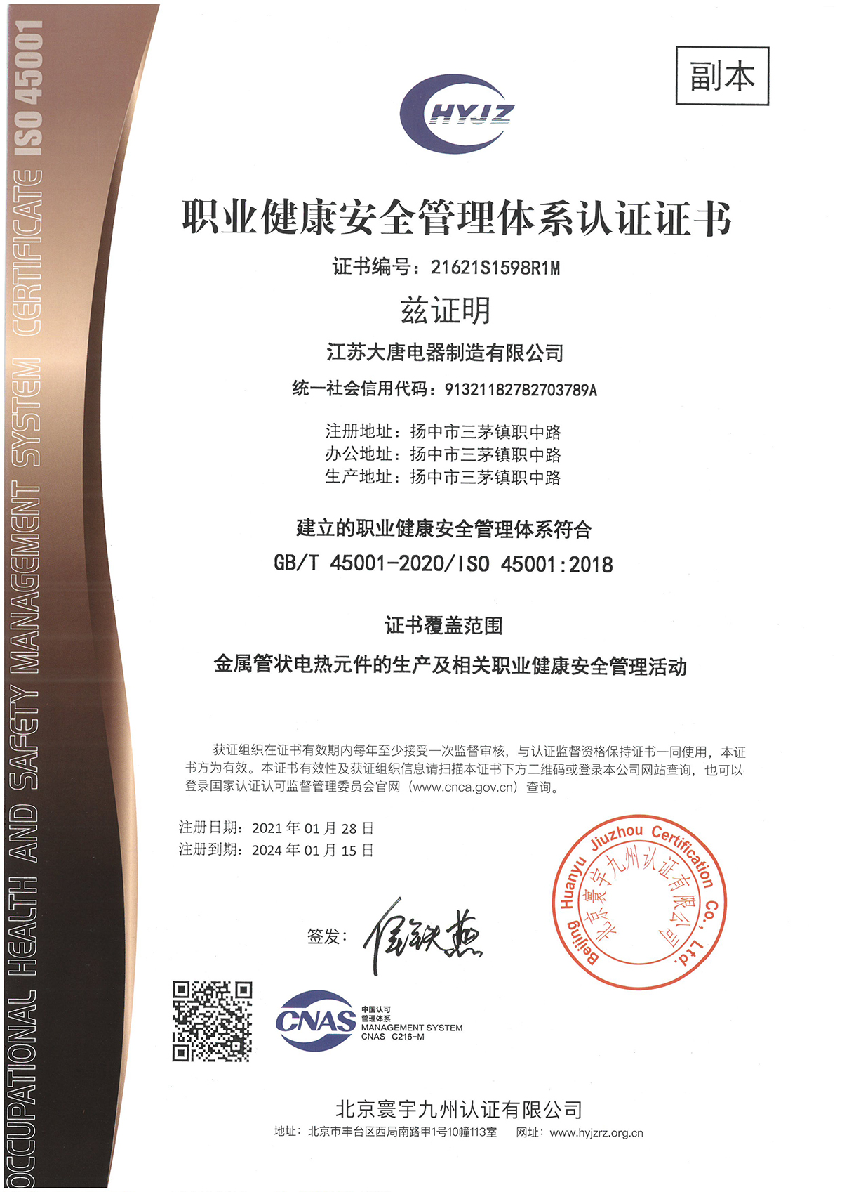 职业健康安全管理体系认证证书.jpg